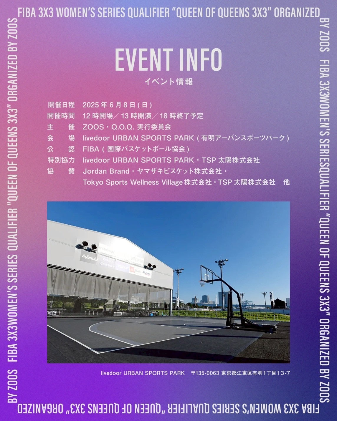 FIBA 3×3 WOMEN'S SERIS QUALIFIER QUEEN OF QUEENS 3×3チケット