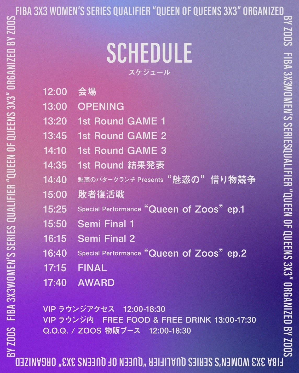 FIBA 3×3 WOMEN'S SERIS QUALIFIER QUEEN OF QUEENS 3×3チケット