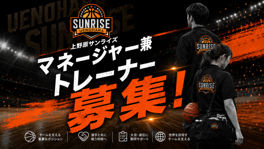 【上野原サンライズ マネージャー兼トレーナー＆スタッフ募集】