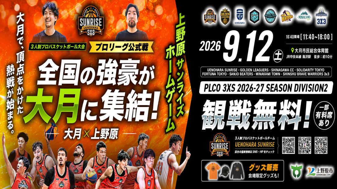 本日上野原サンライズ ホームゲームを山梨県大月市で開催