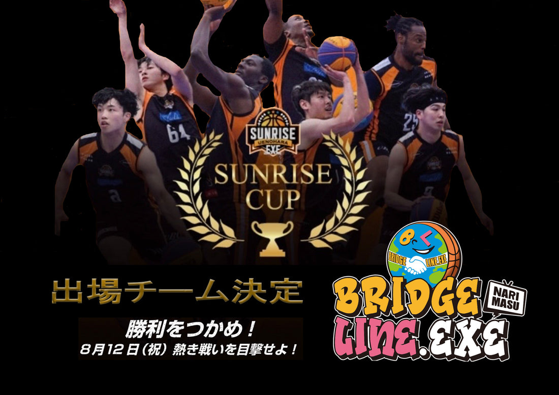 8/12(月•祝)開催！3×3Let's Basketballサンライズカップ出場チーム決定