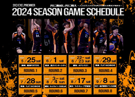 【3x3.EXE PREMIER 2024 SEASON】試合情報