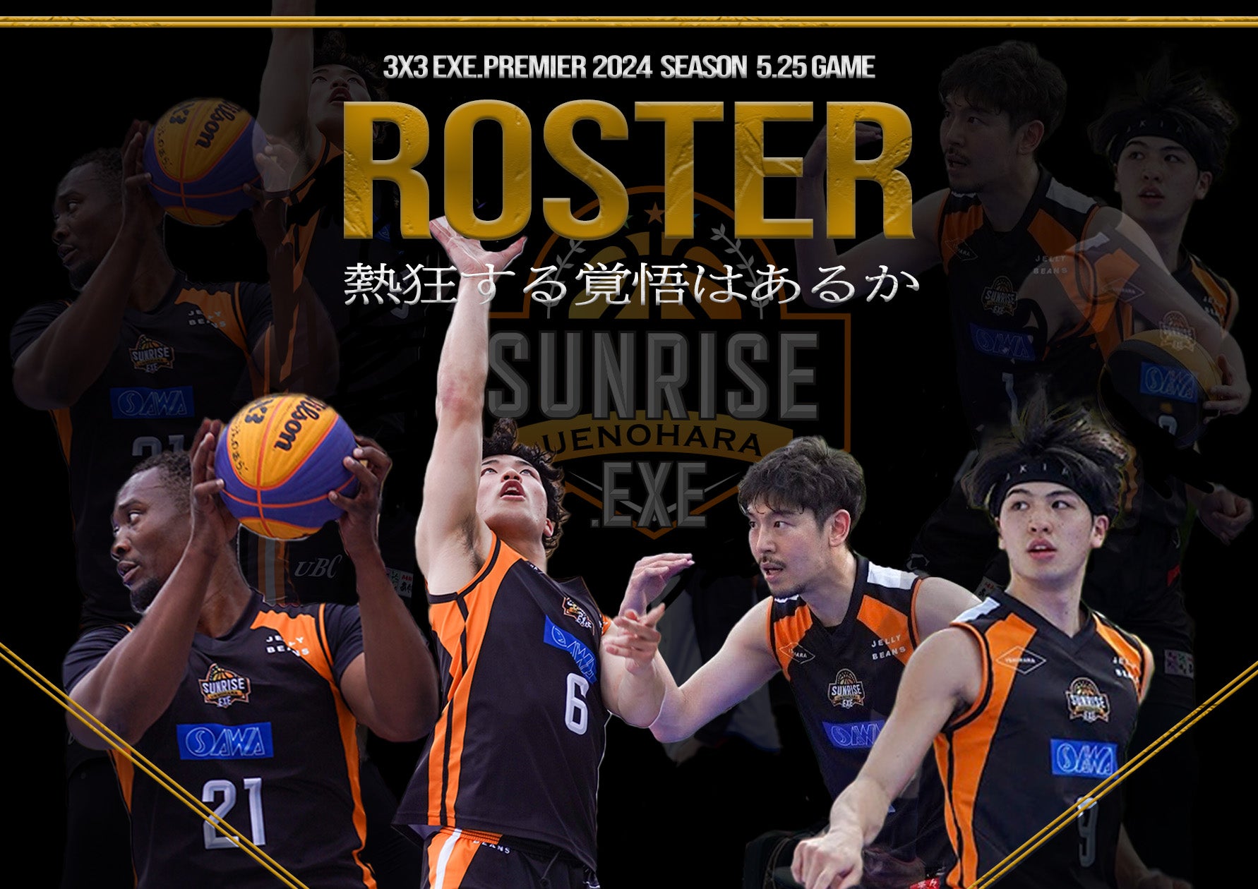 【3x3.EXE PREMIER 2024 SEASON】開幕戦 ROSTER – UENOHARA SUNRISE