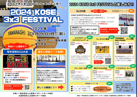 9/16開催「2024 KOSE 3×3 Festival」へ参加が決定致しました