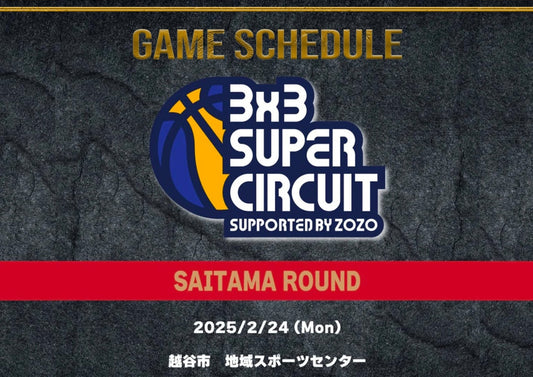 2/243x3 Super Circuit 2025埼玉ROUND試合時間決定