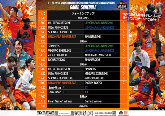 3/16開催3x3.EXE TOURNAMENT大会スケジュール