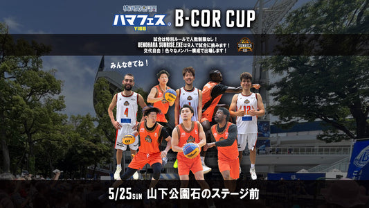 「ハマフェス Y166」3×3バスケットボール大会「B-COR CUP」へ参戦中