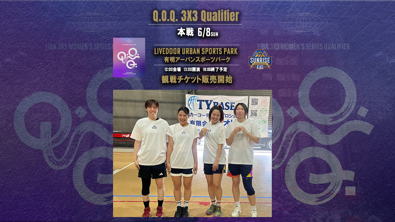 6/8 Q.O.Q. 3x3 Qualifier本戦チケット販売開始 – UENOHARA SUNRISE