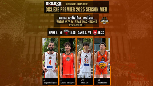 本日オールカンファレンス開催！6/14.15 3x3.EXE PREMIER 2025  MEN ROUND.3