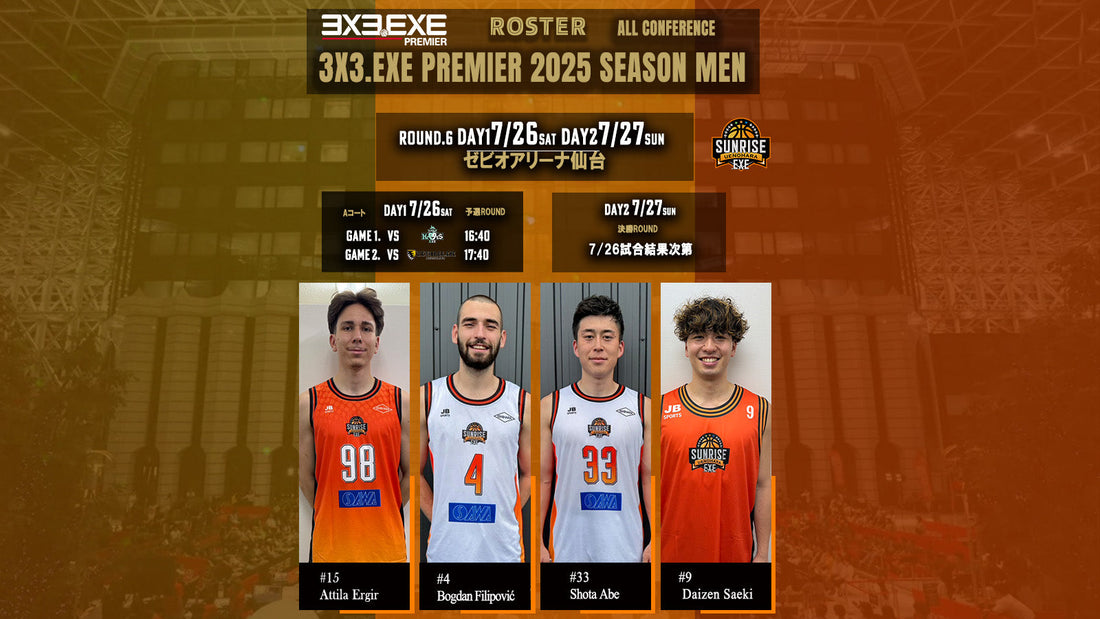 本日GAME DAY 7/26.27 3x3.EXE PREMIER 2025 MEN ROUND.6 オールカンファレンス