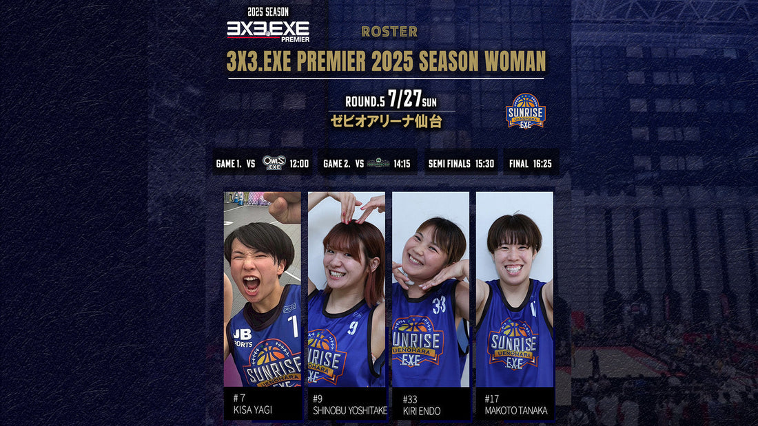 7/27本日女子GAMEDAY 3x3.EXE PREMIER 2025 SEASON WOMAN ROUND.5