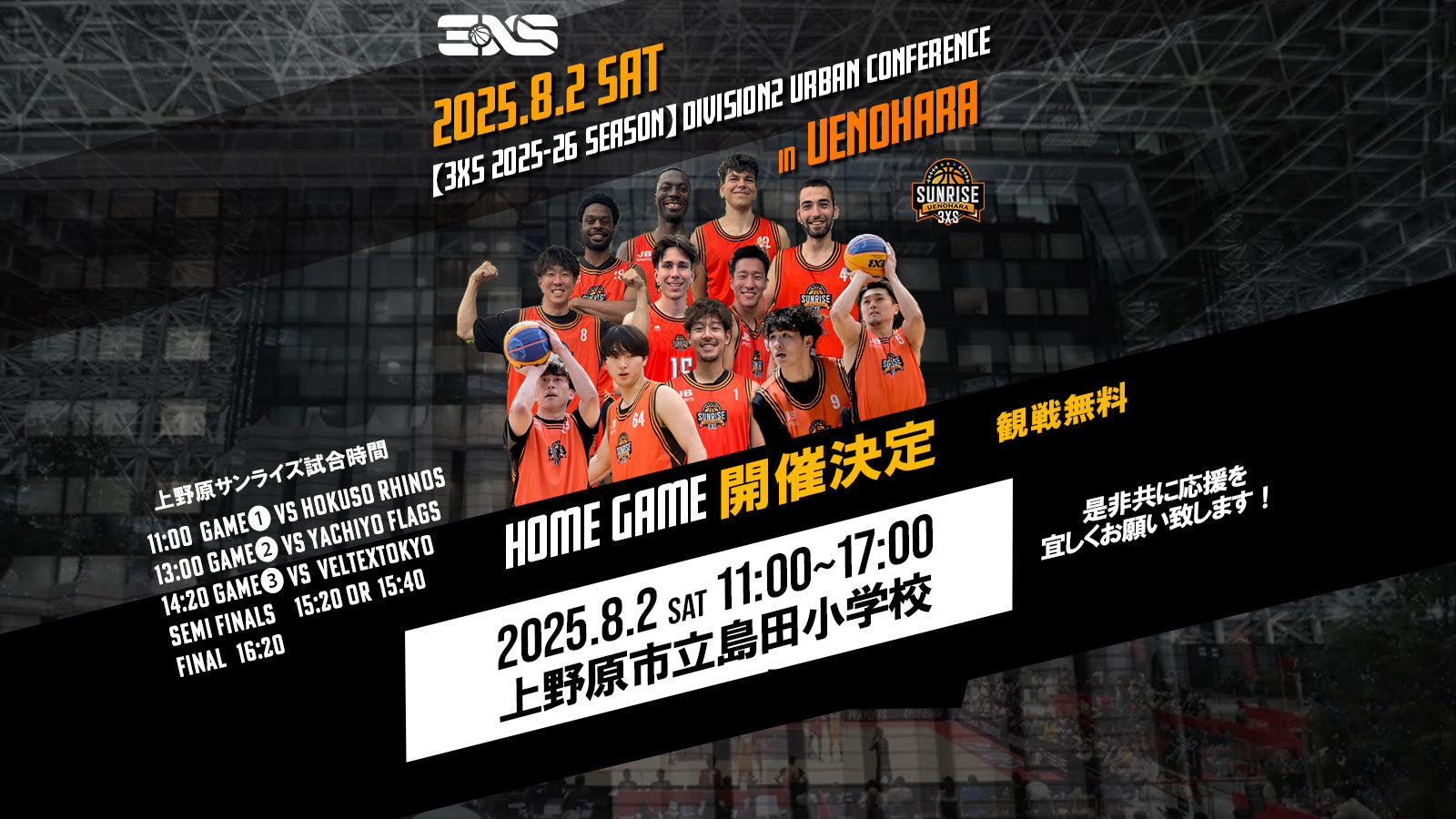 本日8月2日(土) 3x3 トライクロス 上野原ホーム開催 – UENOHARA SUNRISE