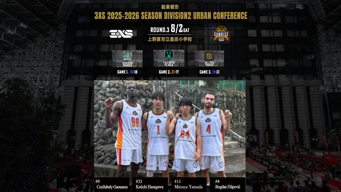 8/2 Home Game【結果報告】 3XS 2025-26 SEASON DIVISION2 URBAN CONFERENCE ROUND.3