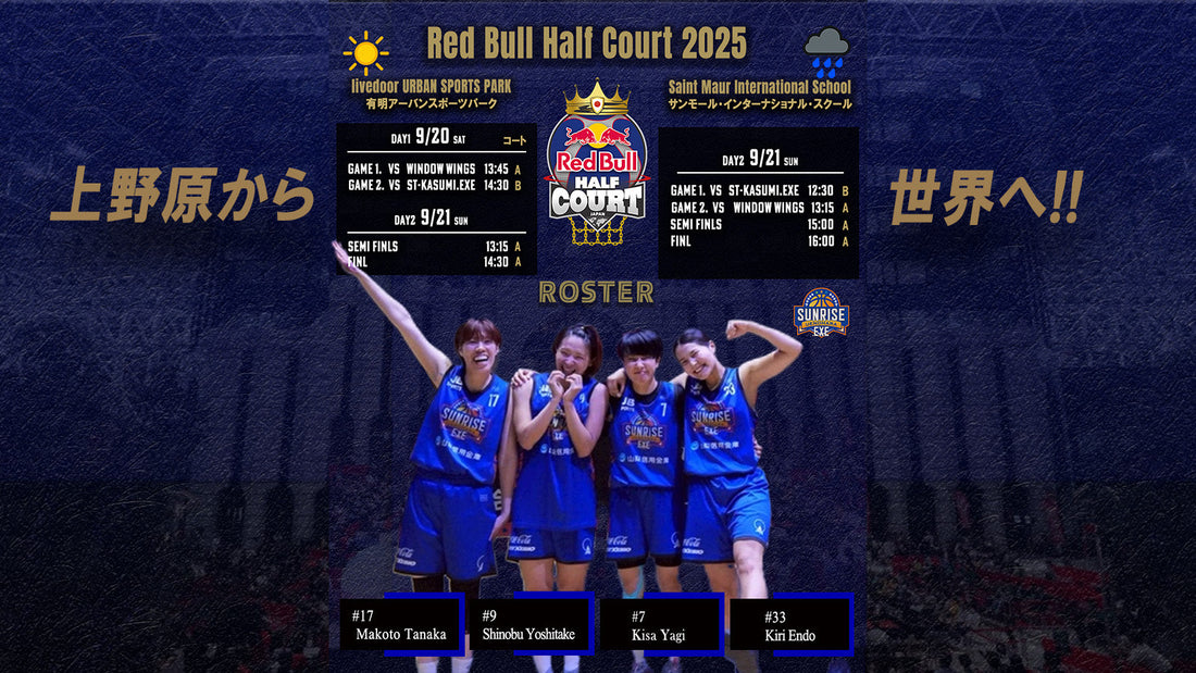 本日Red Bull Half Court 2025 へ参戦！