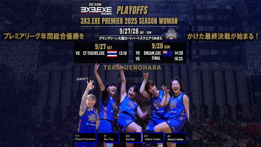3x3.EXE PREMIER 2025  WOMAN PLAYOFFS 最終決戦まであと２日！